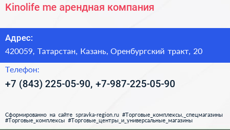 Kinolife me арендная компания - визитка