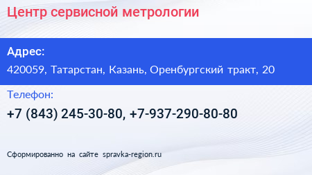 Центр сервисной метрологии - визитка