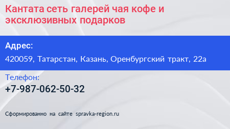 Кантата сеть галерей чая кофе и эксклюзивных подарков - визитка