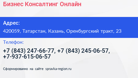 Бизнес Консалтинг Онлайн - визитка