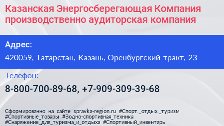 Казанская Энергосберегающая Компания производственно аудиторская компания - визитка