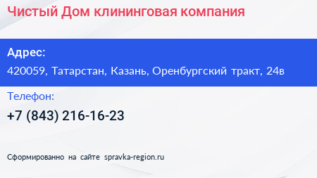 Чистый Дом клининговая компания - визитка