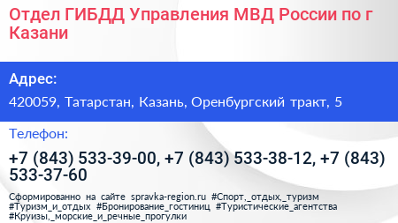 Отдел ГИБДД Управления МВД России по г Казани - визитка