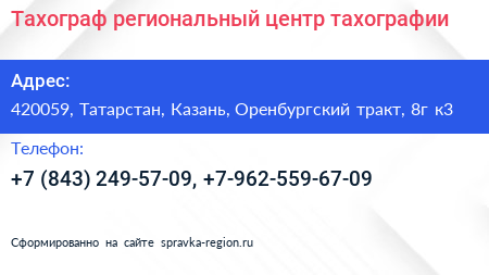 Тахограф региональный центр тахографии - визитка