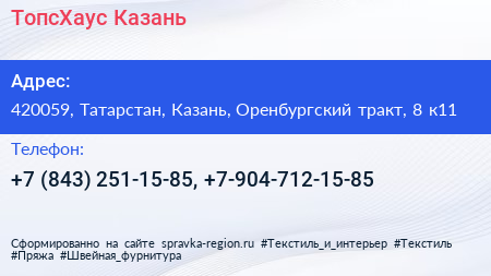 ТопсХаус Казань - визитка