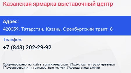 Казанская ярмарка выставочный центр - визитка