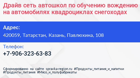 Драйв сеть автошкол по обучению вождению на автомобилях квадроциклах снегоходах - визитка