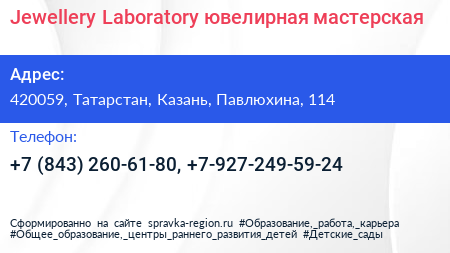 Jewellery Laboratory ювелирная мастерская - визитка