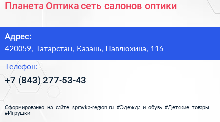 Планета Оптика сеть салонов оптики - визитка