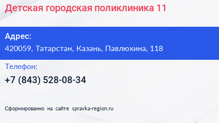 Нажмите, чтобы скачать визитку Детская городская поликлиника 11 - визитка