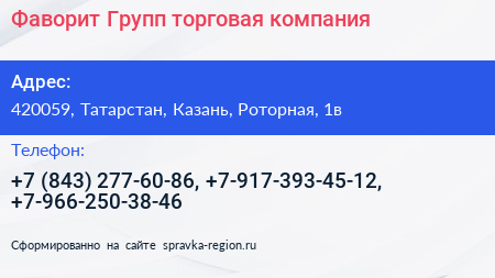 Фаворит Групп торговая компания - визитка