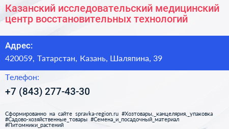 Казанский исследовательский медицинский центр восстановительных технологий - визитка