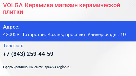 VOLGA Керамика магазин керамической плитки - визитка