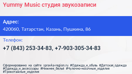 Yummy Music студия звукозаписи - визитка