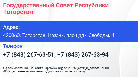 Государственный Совет Республики Татарстан - визитка
