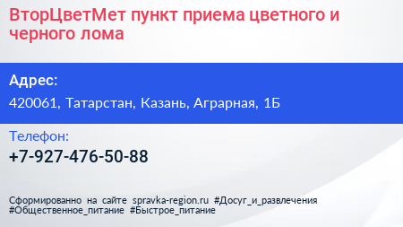 ВторЦветМет пункт приема цветного и черного лома - визитка