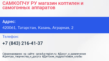 САМКОПЧУ РУ магазин коптилен и самогонных аппаратов - визитка
