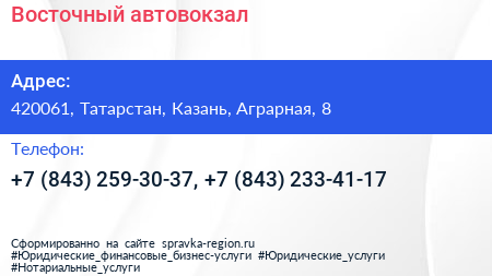 Восточный автовокзал - визитка