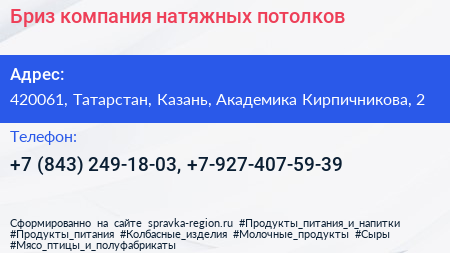 Бриз компания натяжных потолков - визитка