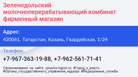Зеленодольский молочноперерабатывающий комбинат фирменный магазин - визитка