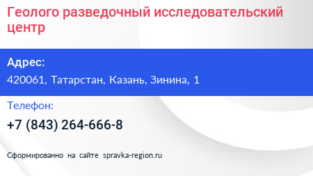 Нажмите, чтобы скачать визитку Геолого разведочный исследовательский центр - визитка