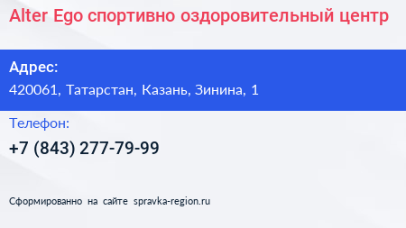Alter Ego спортивно оздоровительный центр - визитка