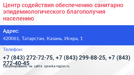 Центр содействия обеспечению санитарно эпидемиологического благополучия населению - визитка