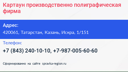 Картаун производственно полиграфическая фирма - визитка