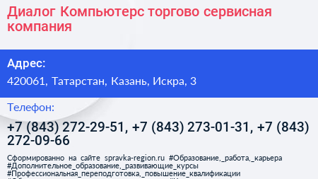 Диалог Компьютерс торгово сервисная компания - визитка