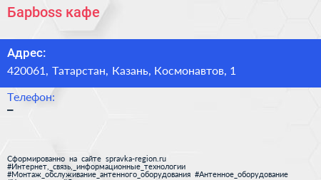 Нажмите, чтобы скачать визитку Барboss кафе - визитка