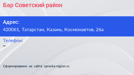 Нажмите, чтобы скачать визитку Бар Советский район - визитка