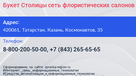 Букет Столицы сеть флористических салонов - визитка