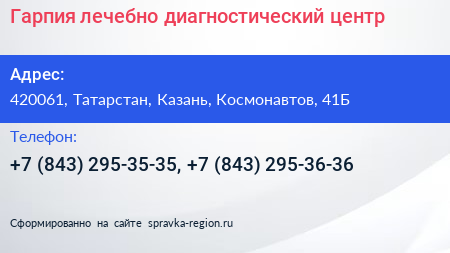 Гарпия лечебно диагностический центр - визитка