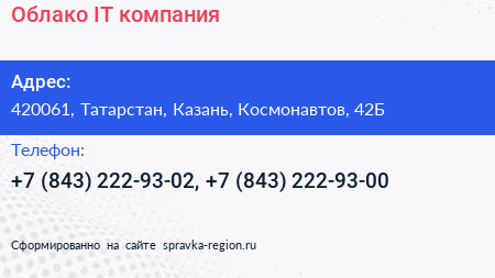 Облако IT компания - визитка