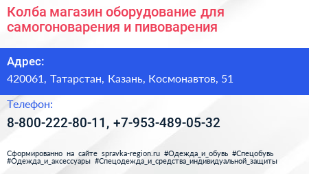 Колба магазин оборудование для самогоноварения и пивоварения - визитка