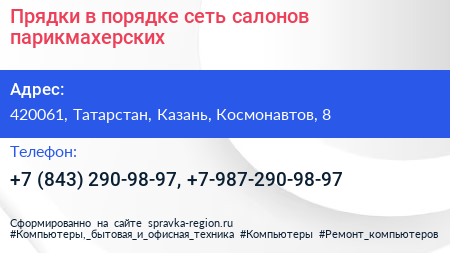 Прядки в порядке сеть салонов парикмахерских - визитка