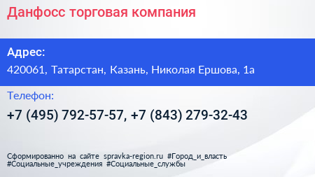 Данфосс торговая компания - визитка