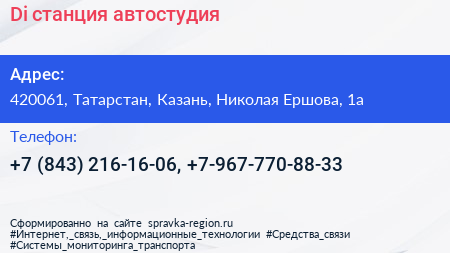 Di станция автостудия - визитка