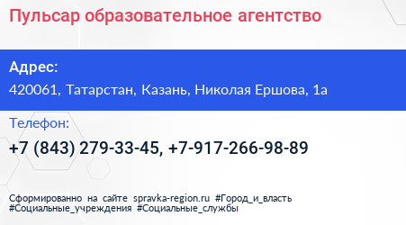 Пульсар образовательное агентство - визитка