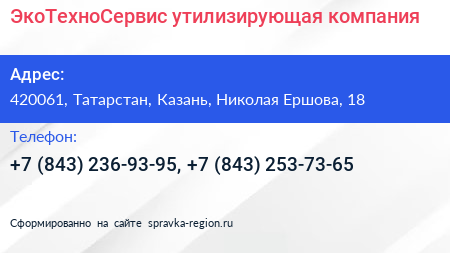ЭкоТехноСервис утилизирующая компания - визитка