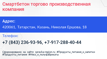 Смартбетон торгово производственная компания - визитка