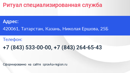 Ритуал специализированная служба - визитка