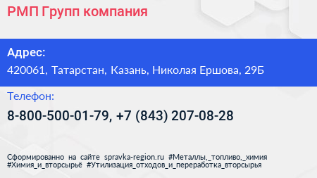 РМП Групп компания - визитка