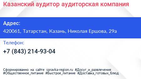 Казанский аудитор аудиторская компания - визитка