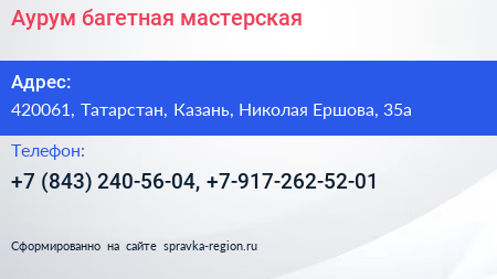 Аурум багетная мастерская - визитка