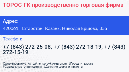 ТОРОС ГК производственно торговая фирма - визитка