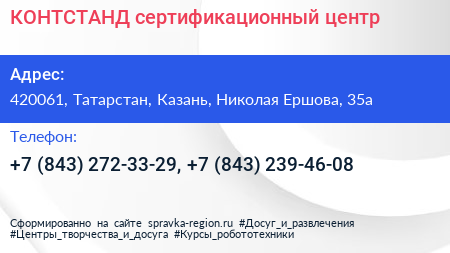 КОНТСТАНД сертификационный центр - визитка