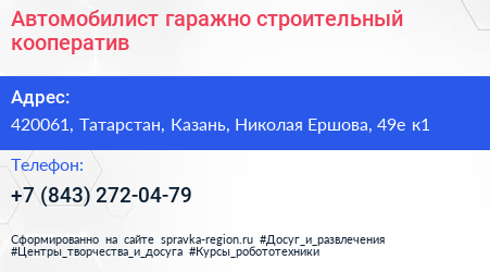 Автомобилист гаражно строительный кооператив - визитка