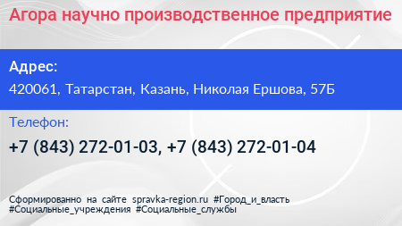 Агора научно производственное предприятие - визитка