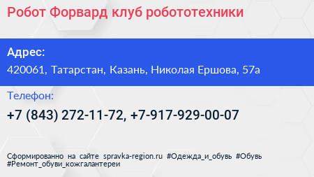Робот Форвард клуб робототехники - визитка